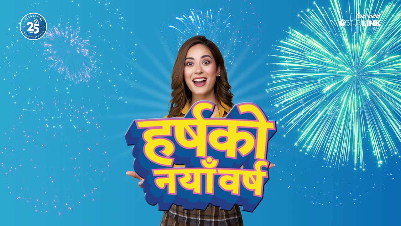 Harsha ko Naya Barsa offer!