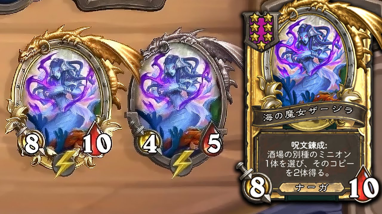 [シーズン12]ザージラのコピーまつり - ハースストーンバトルグラウンド Hearthstone Battlegrounds