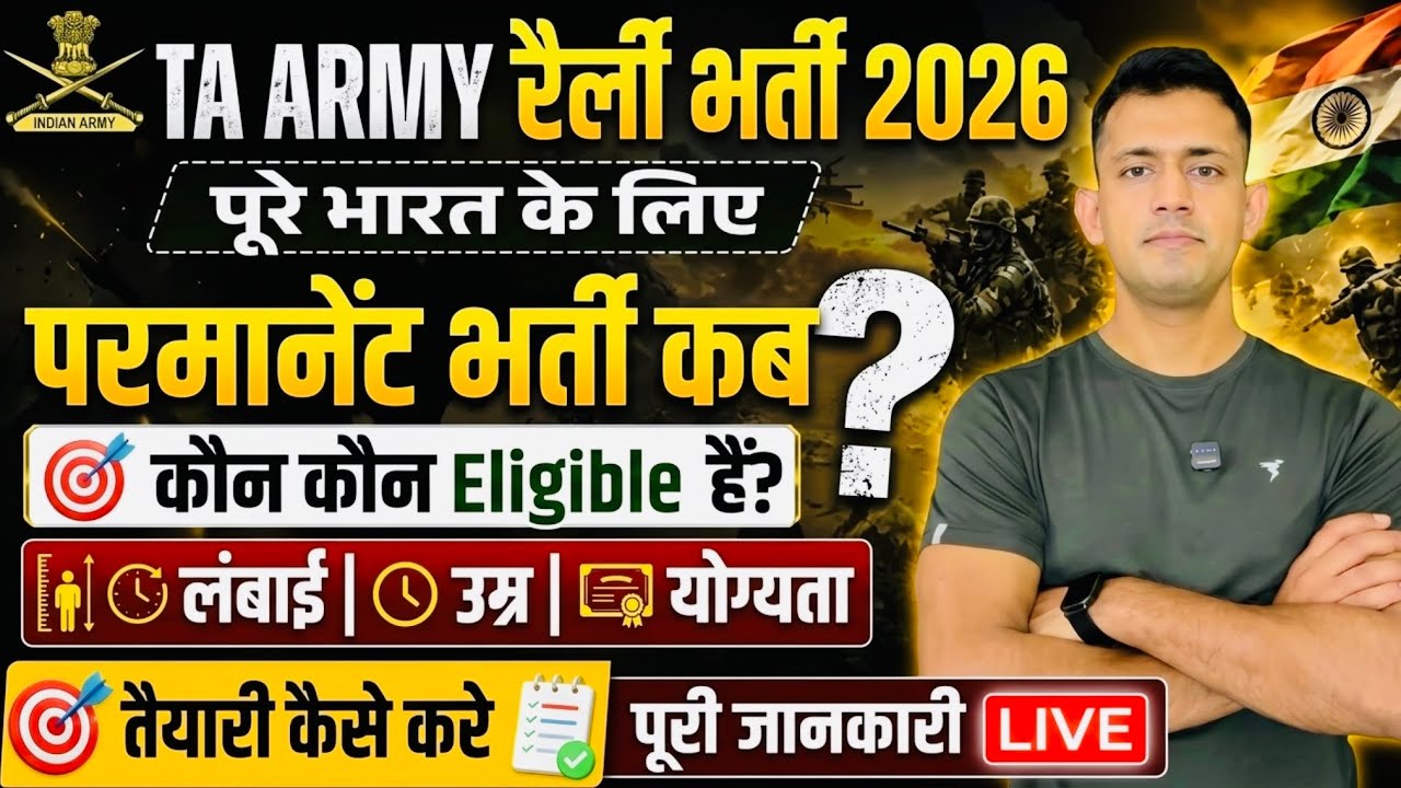 ta army bharti 2026 | territorial army recruitment 2026 | ta bharti 2026 new update