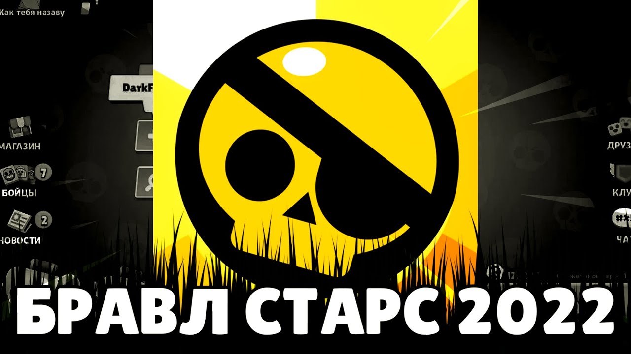 Каким был бравл старс в 2022 году? Бравл старс раньше. Бравл старс таким каким мы его полюбили!