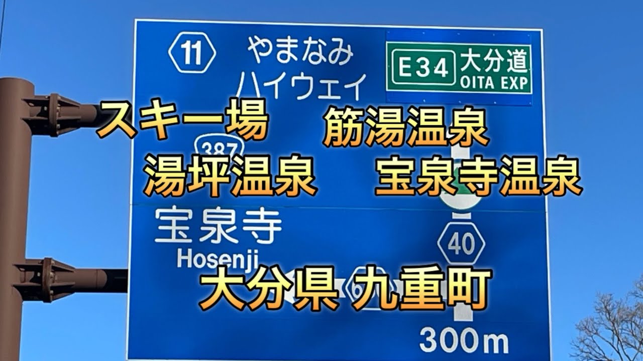 熊本県阿蘇から大分県九重町への帰り道