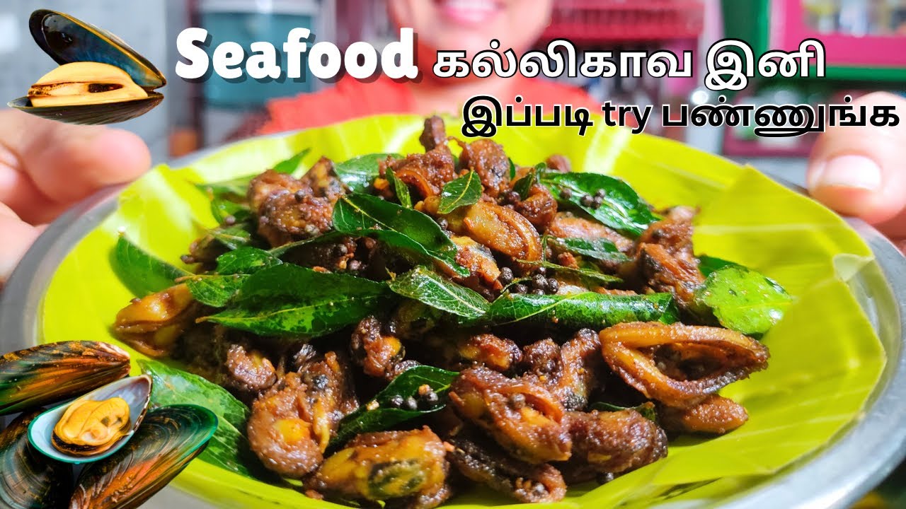 🦪SeaFood Mussel(கல்லிகா) இத இப்படி try பண்ணிப் பாருங்க | Protein Recipe #seafood #seafoodrecipes 