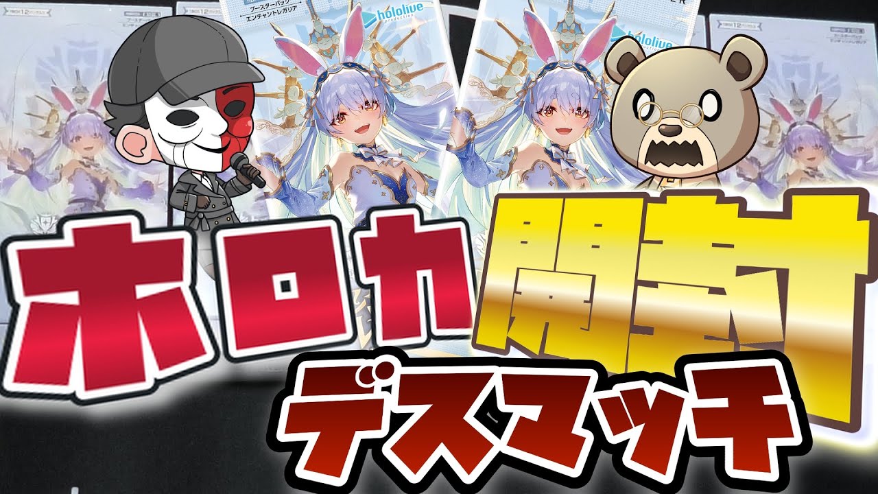 【開封】緊急開催！？友人ＡＡとホロカ開封デスマッチ！【ホロカ/hololive OFFICIAL CARD GAME】