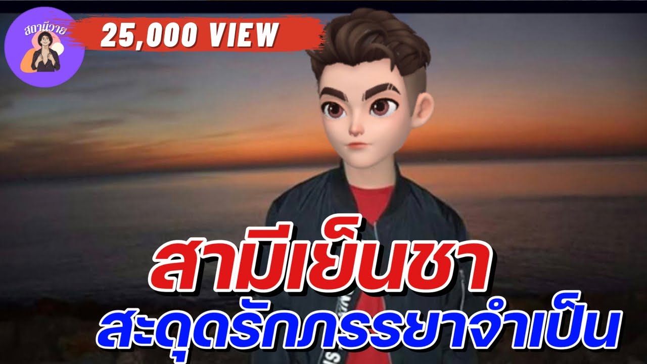นิยายวาย { YAOI } 🌷 EP. 192 สามีเย็นชาสะดุดรักภรรยาจำเป็น