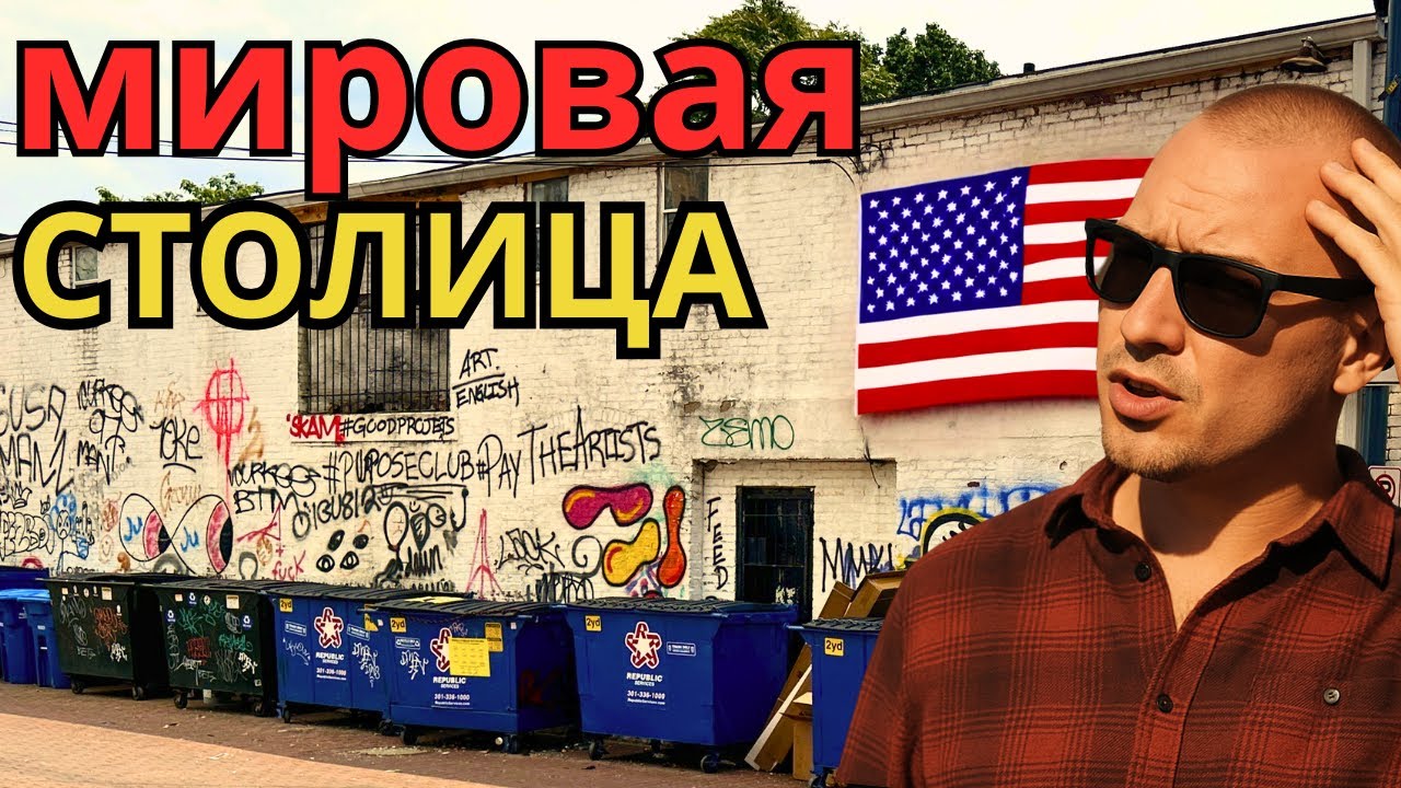 ВАШИНГТОН. Туристы сюда не ходят.