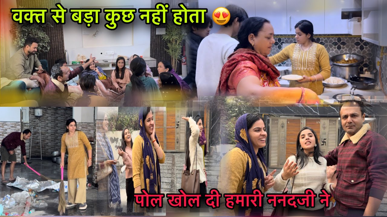 ननदजी ने आज पोल खोलदी हम अंदर से दुखी पर चेहरे पे smile😂वक्त हर घाव को भर देता है मेरा किया मिलगाया😍