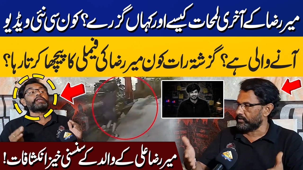 Shocking Revelations by Mir Raza&rsquo;s Father | What Really Happened in His Final Hours? | Capital TV