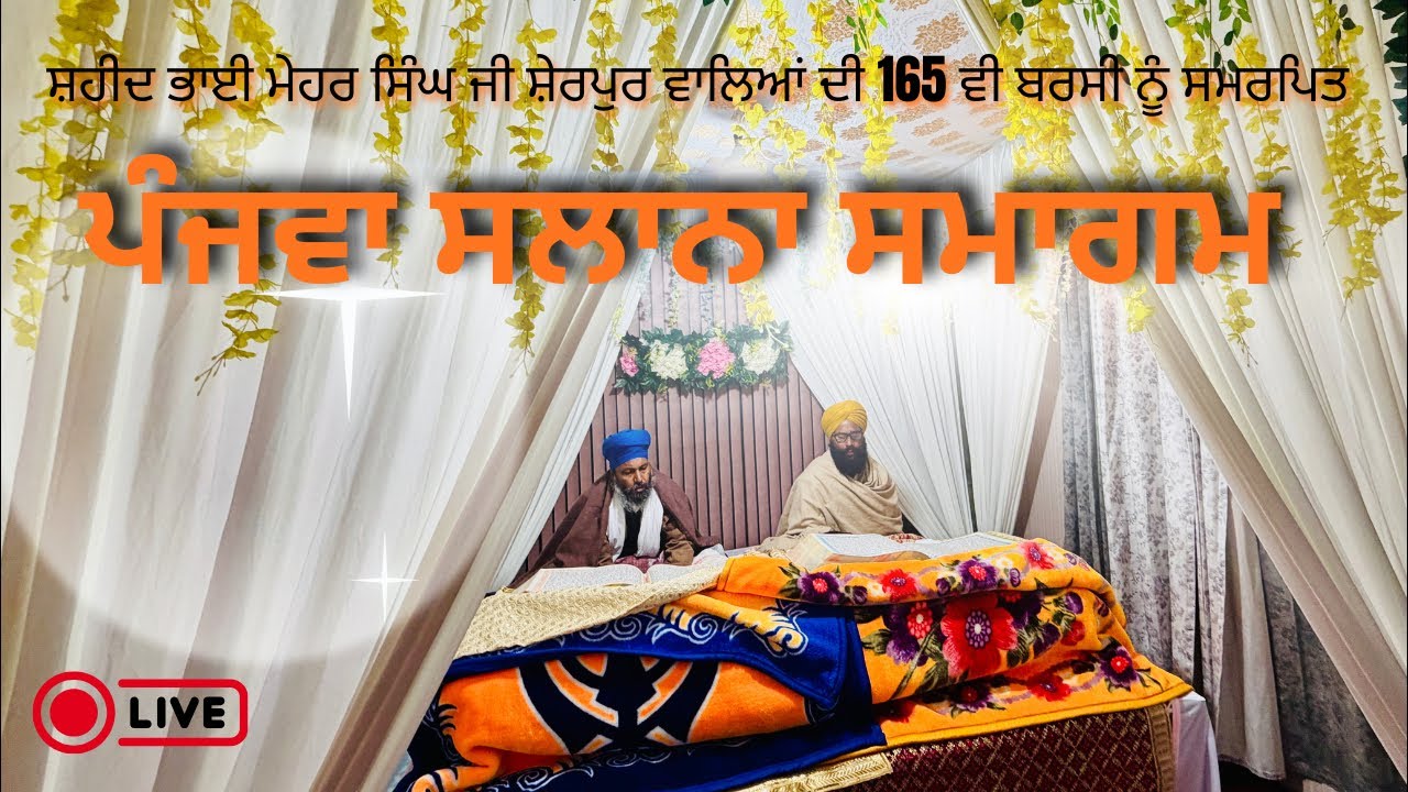 ਪੰਜਵਾ ਸਲਾਨਾ ਸਮਾਗਮ ॥ ਸ਼ਹੀਦ ਭਾਈ ਮੇਹਰ ਸਿੰਘ ਜੀ ॥ ਬਾਬਾ ਮਿਲਣਜੋਤ ਸਿੰਘ ਜੀ ॥