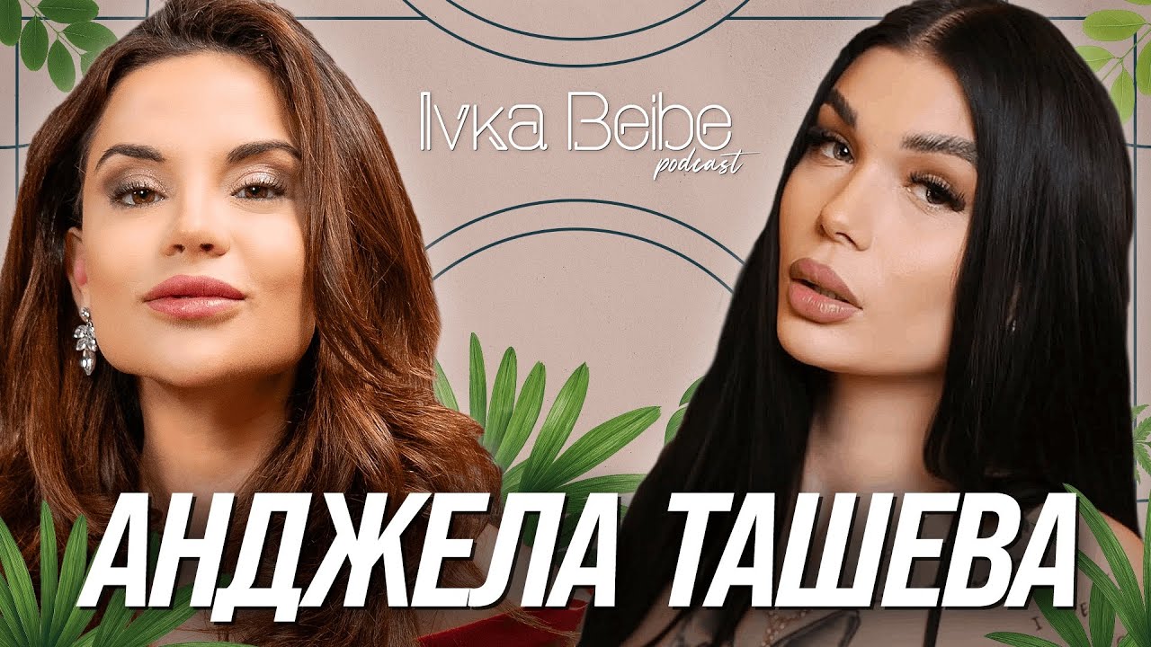 ВСИЧКИ МРАЗЯТ АНДЖЕЛА ТАШЕВА? 