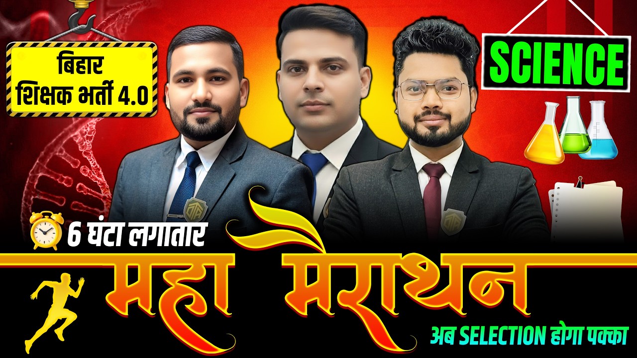 BPSC TRE 4.0 | BPSC Teacher Maha Marathon | TRE 4 Science Practice Set | TRE 4 Maha Marathon Class