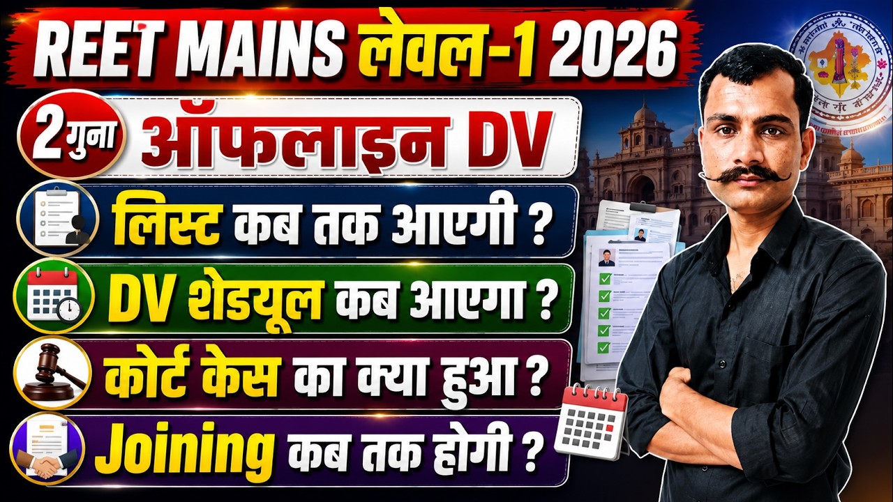 reet level 1 document verification 2026 | reet mains level 1 document verification date 2026