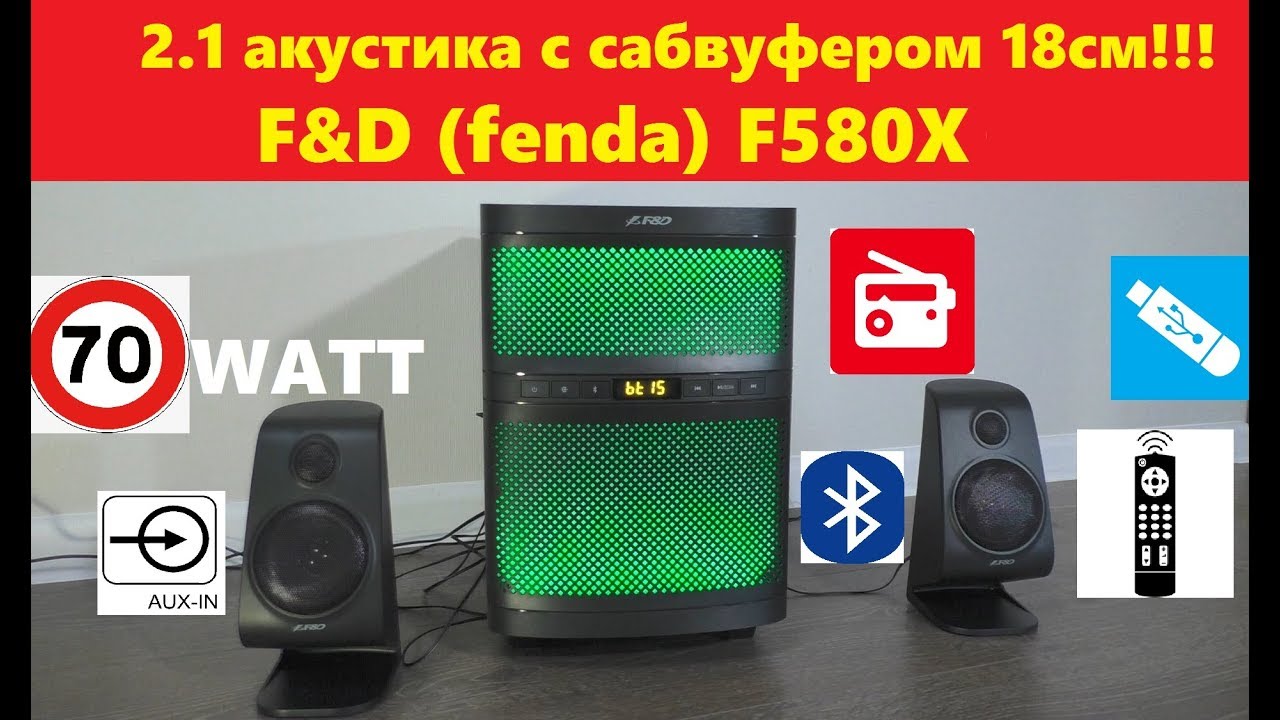Обзор на огромную компьютерную акустику F&D F580X fenda