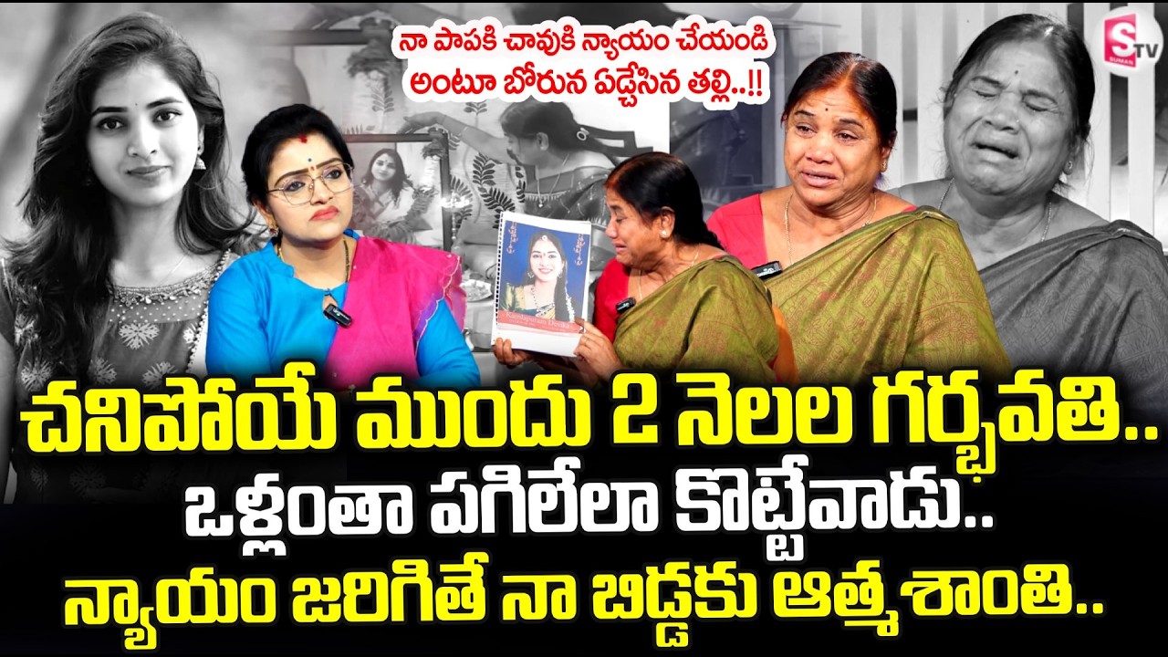 Raidurg Software Engineer Devika Mother Emotional Words | Hyderabad Devika Incident |SumanTV Padmini