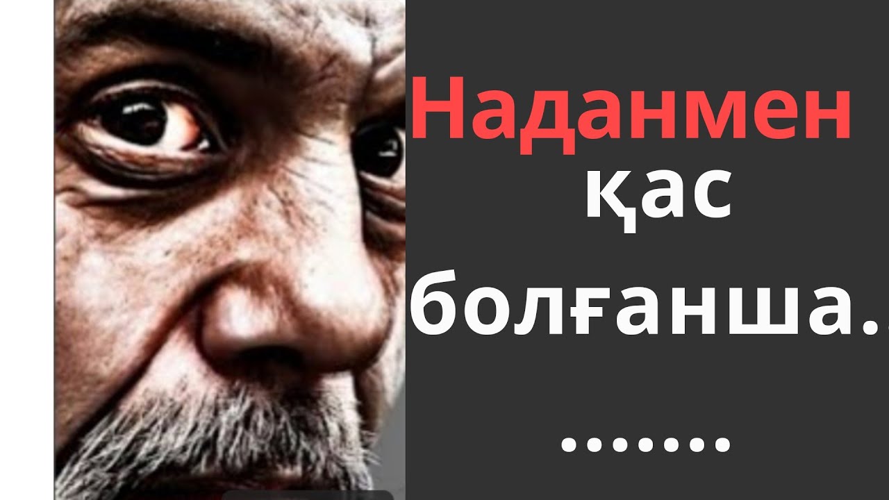 Кітап туралы нақыл сөздер. Ғұламалардың кітап туралы нақыл сөздері. #нақылсөздер #Афоризимдер#