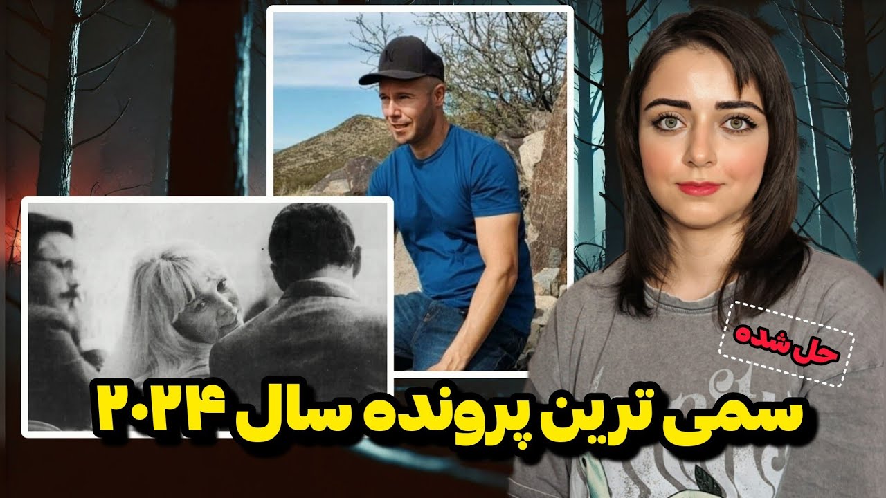 پرونده جنایی: پول پرست ترین آدم دنیا! (جان گیتر)