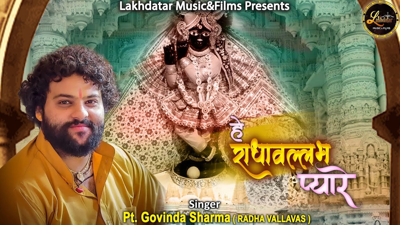 Hey Radhavallabh Pyaare || Pt. Govinda Sharma || Latest Shree Radhavallabh Bhajan 2023