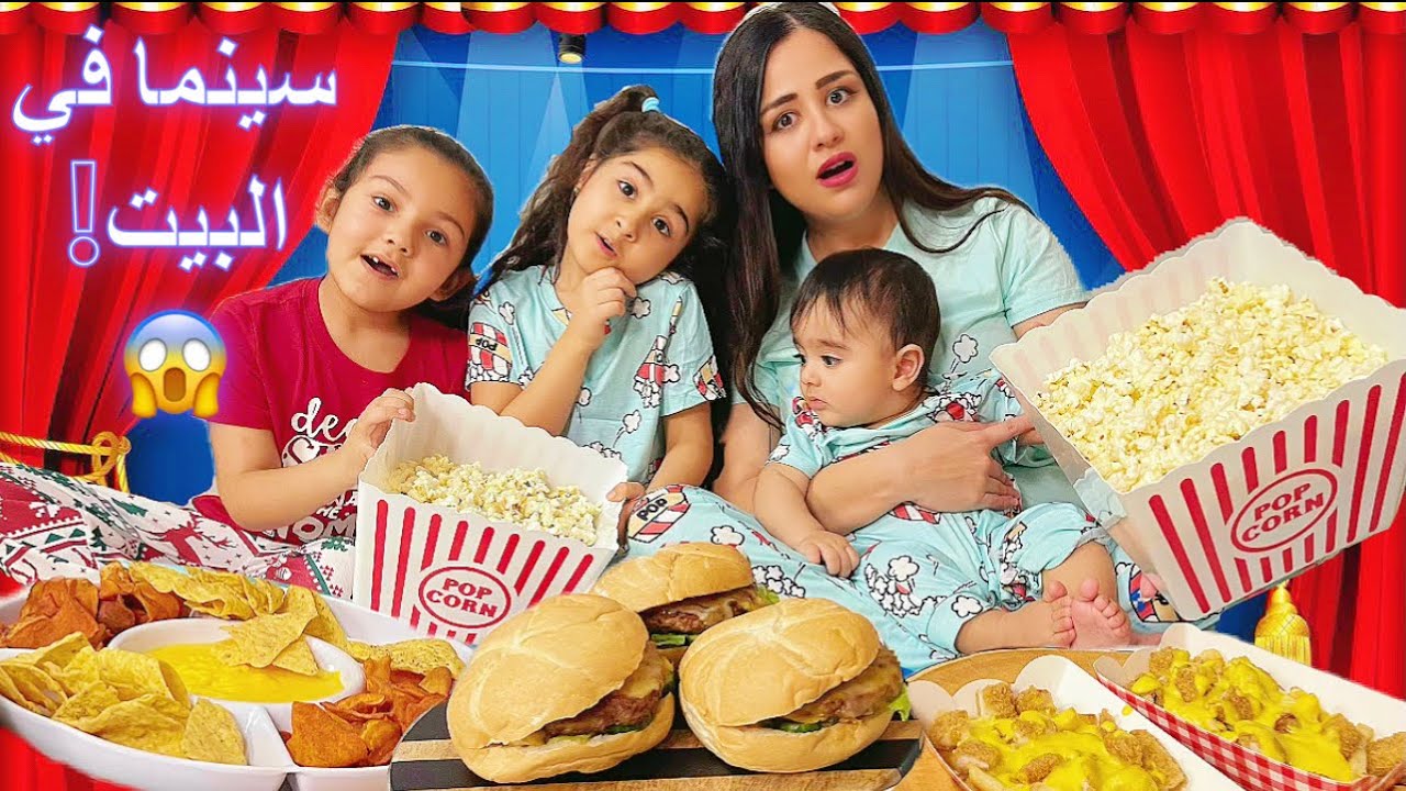 حولنا بيتنا لأكبر سينما 😱 فاجئنا ميلا وليان