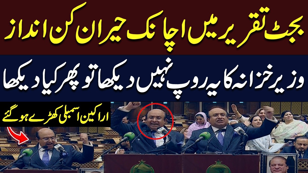 Unexpected Twist in Punjab Budget Session | Finance Minister Leaves Assembly Stunned| Budget 2026-27