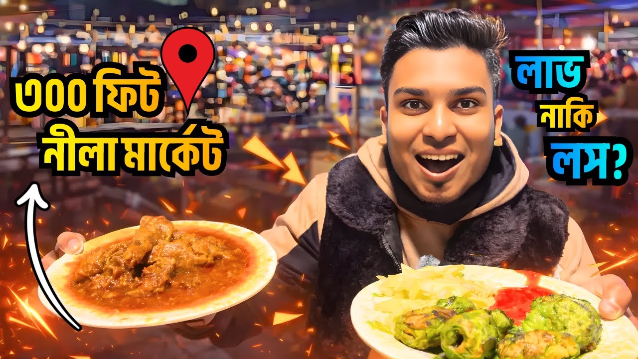 300 feet- এ খাবারগুলো খেয়ে কি লাভ হলো নাকি লস ? 🤔 | Food Vlog Bangladesh