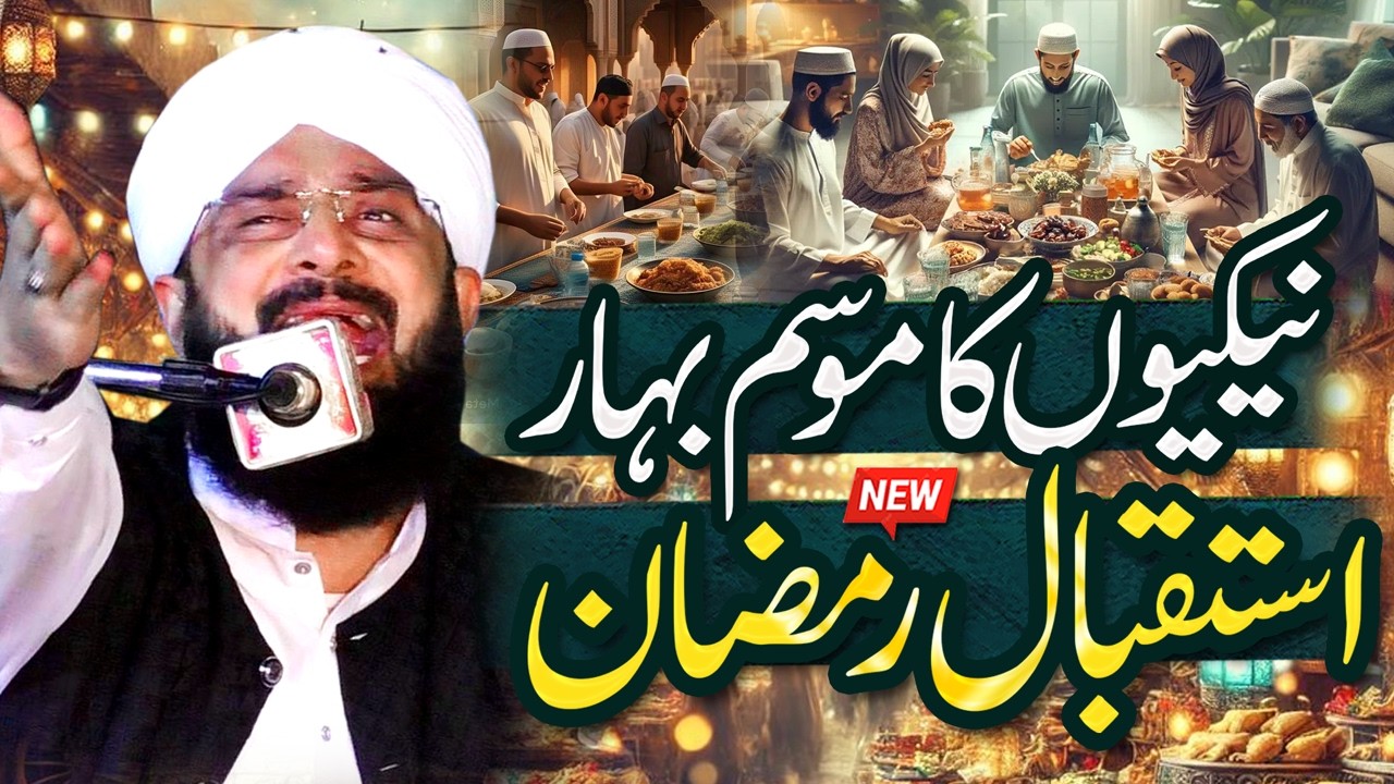 Ramzan ul Mubarak 2026 Special Bayan Imran Aasi- New Bayan 2026 By Hafiz Imran Aasi