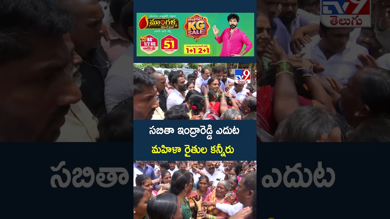 Bullet Train Land Acquisition in Bahadurguda :  సబితా ఇంద్రారెడ్డి ఎదుట మహిళా రైతుల కన్నీరు  - TV9