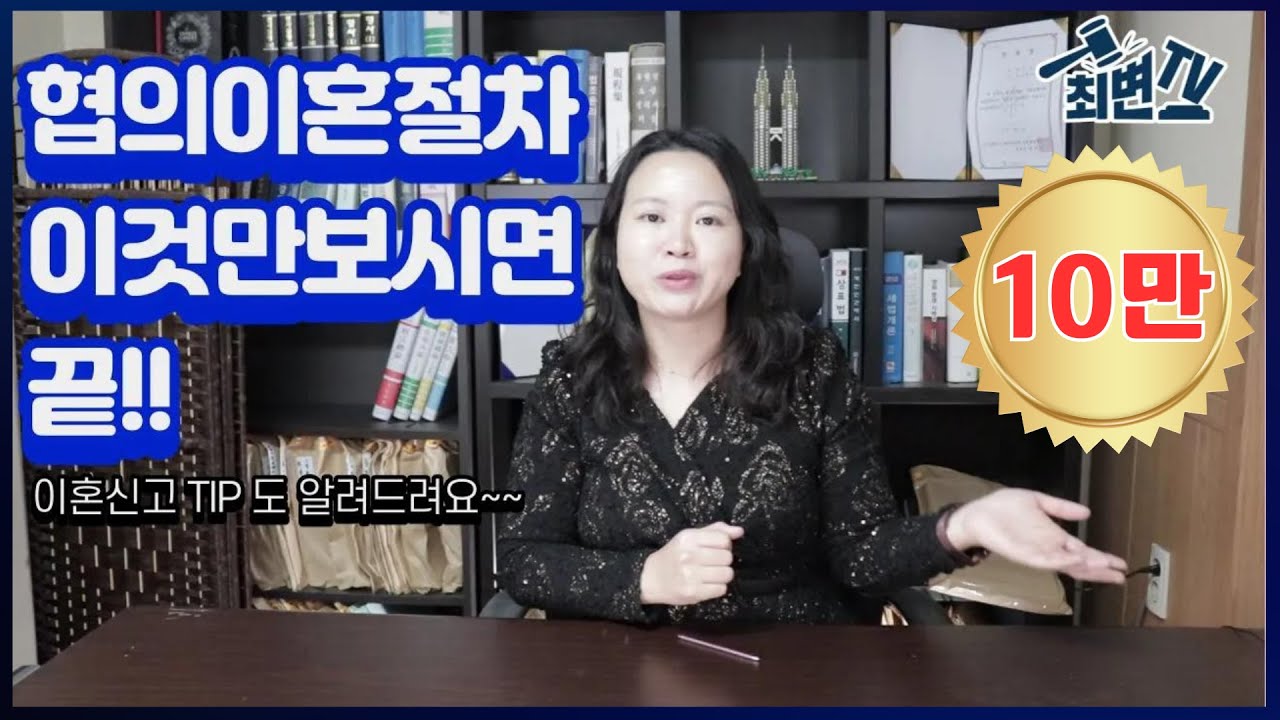협의이혼절차! 이것만 보시고 그대로 따라하세요!!