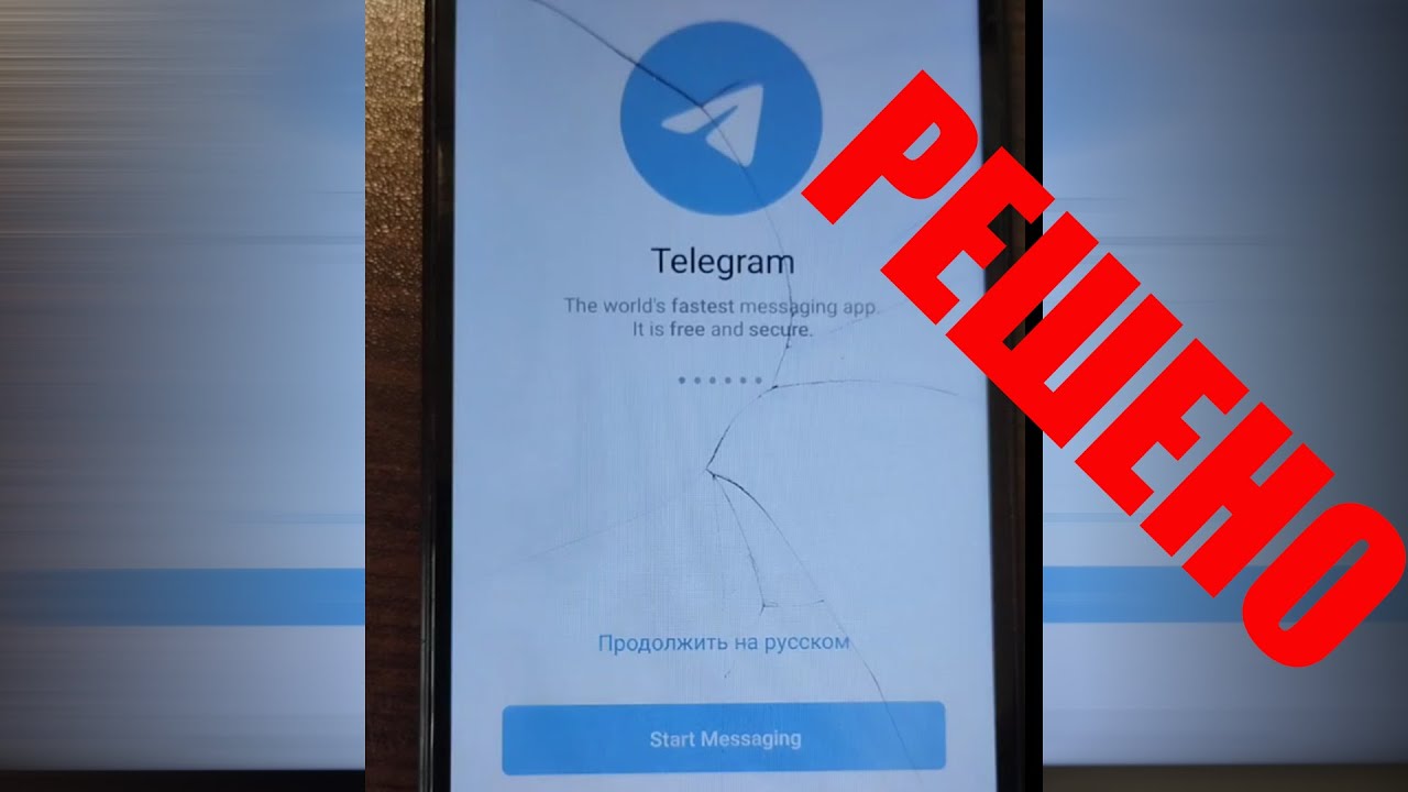 #TELEGRAM НЕ ПРИХОДИТ НИ ЗВОНКА, НИ СМС РЕШЕНИЕ ВОПРОСА 2026