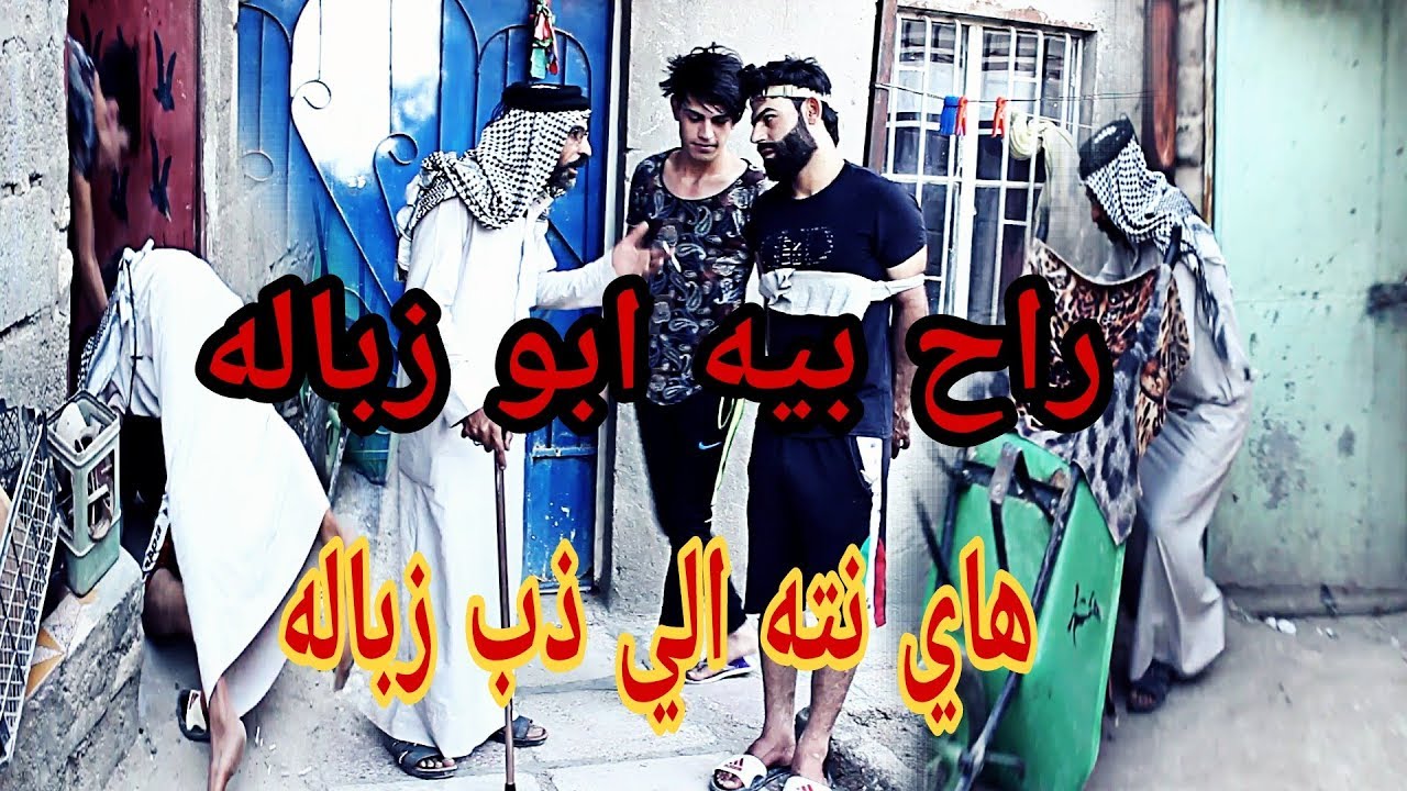 تحشيش الجار الخبيث ولشايب نصبله كمين شوفو شنو صار هههههه 😂