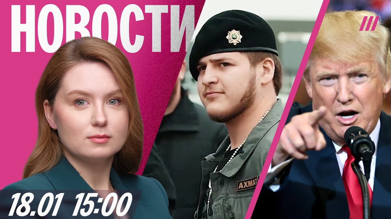 Кадыров скрывает аварию сына. Камчатку засыпало снегом до 5 этажа. Трамп не исключает выхода из НАТО