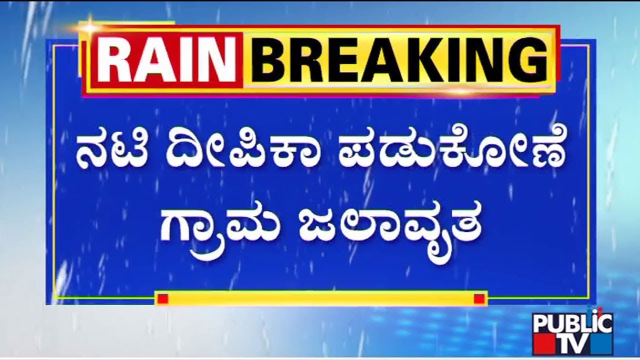 Padukone Village In Byndoor Flooded Due To Rain; MLA Sukumar Shetty Visits The Village