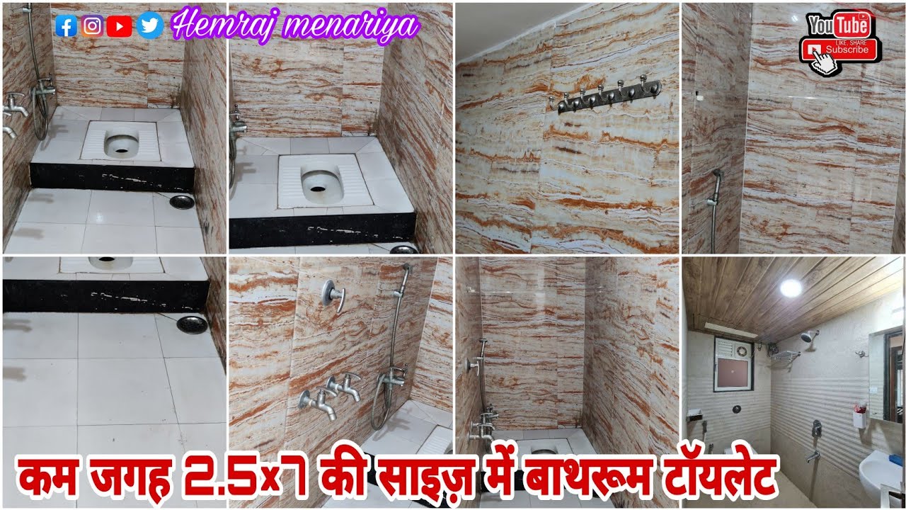 कम जगह 2.5×7 में बाथरूम टॉयलेट सेटअप | बाथरूम टाइल्स डिज़ाइन | बाथरूम फ्लोरिंग 12×12 |