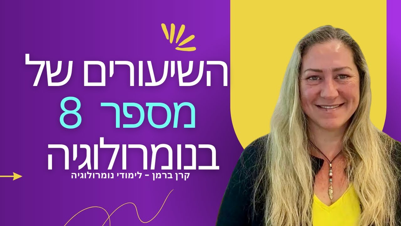 השיעורים של מספר 8 בנומרולוגיה