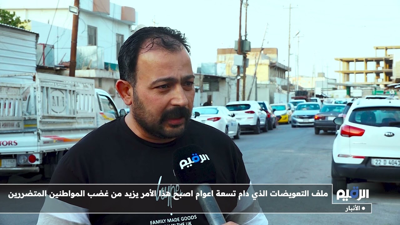 مطالبات انبارية بضرورة صرف التعويضات للمتضررين التي طال انتظارها منذ سنوات