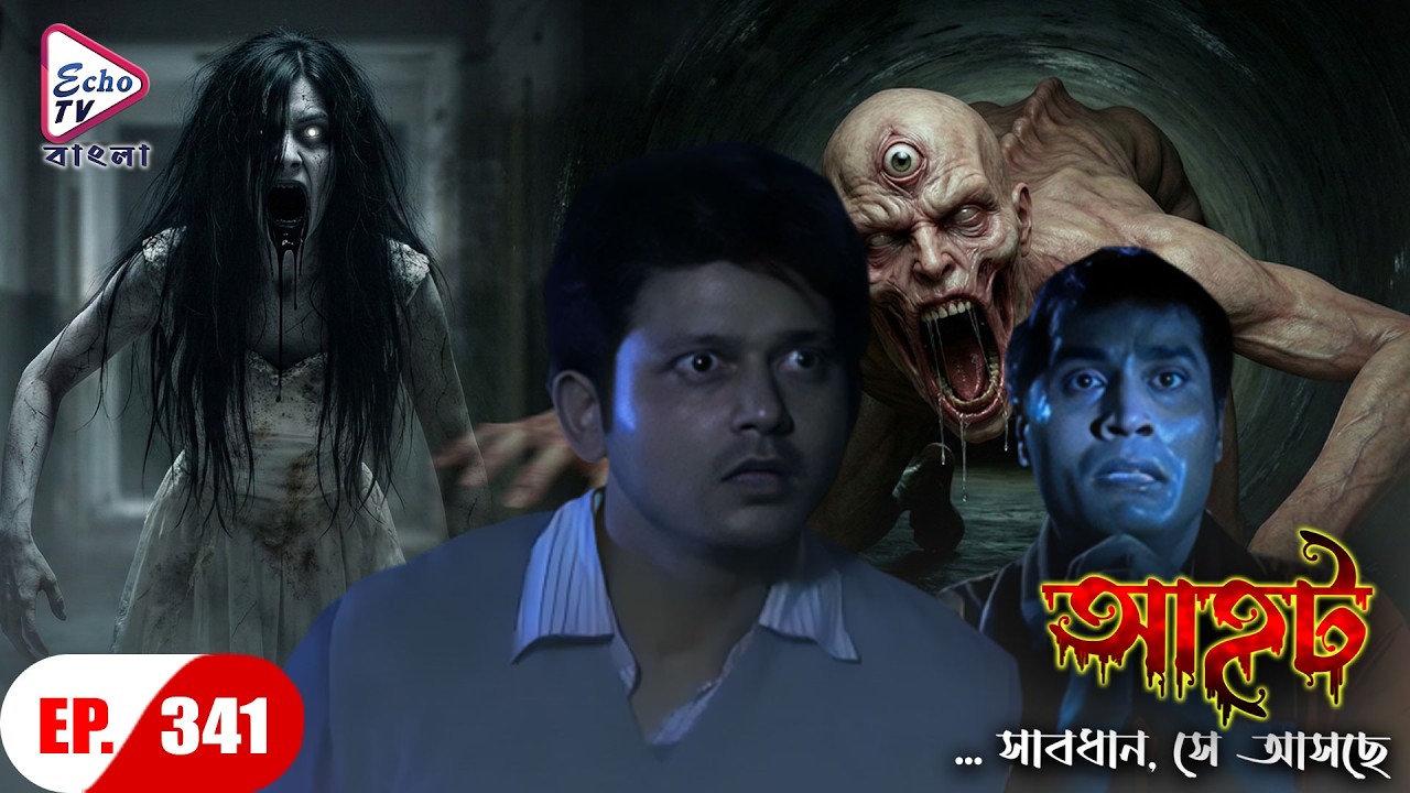 AAHAT - Sabdhan Se Asche Ep - 341 | Mega Serial | Sunny Leone, Shahab Khan, Manasi | Echo TV Bangla