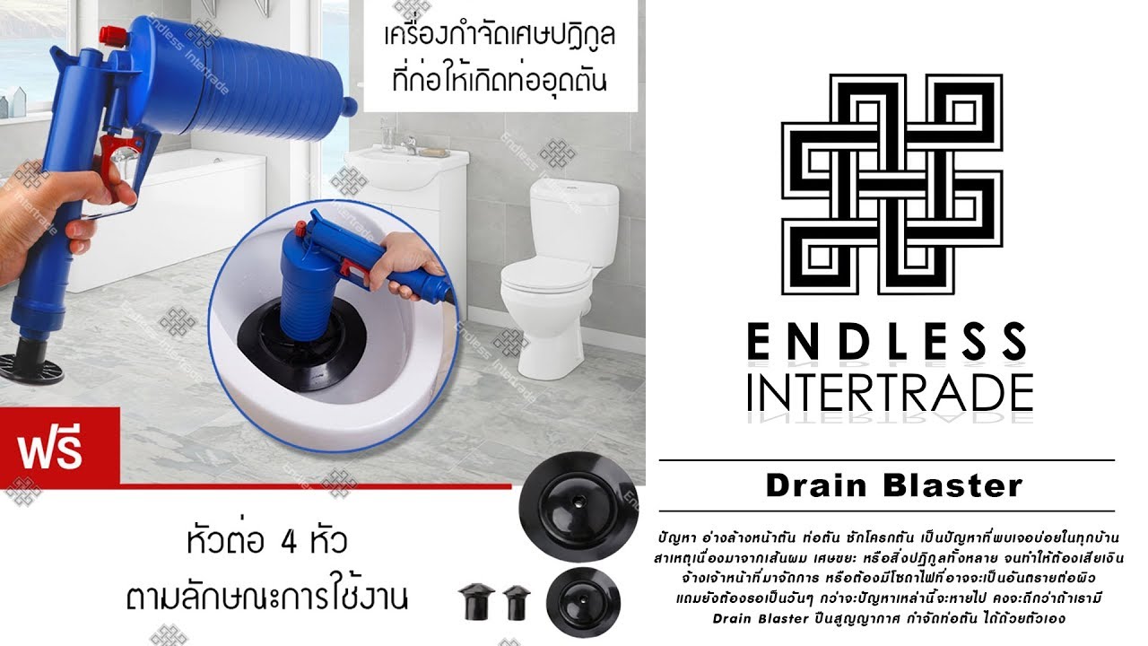 Elit  Drain Blaster เครื่องกำจัดท่ออุดตัน ปืนสูญญากาศ กำจัด ท่อตัน ชักโครก อ่างล้างจาน ซิงค์ล้างจาน