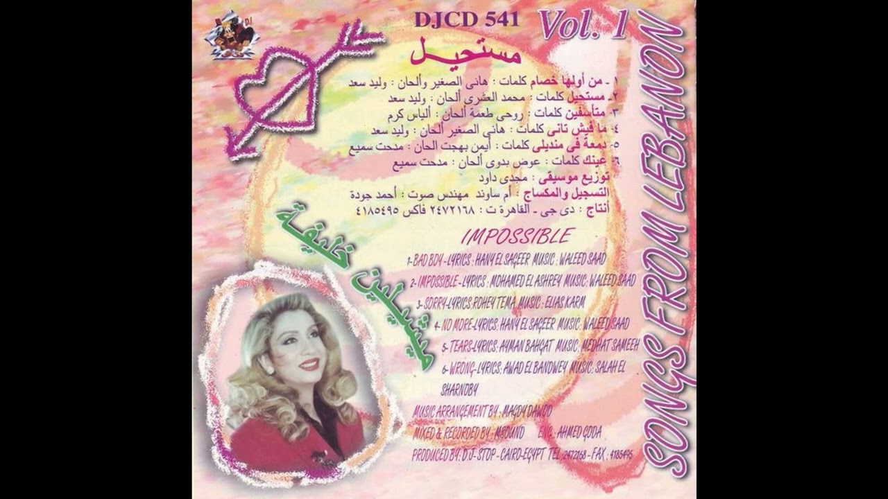 ميشلين خليفة -  مستحيل
