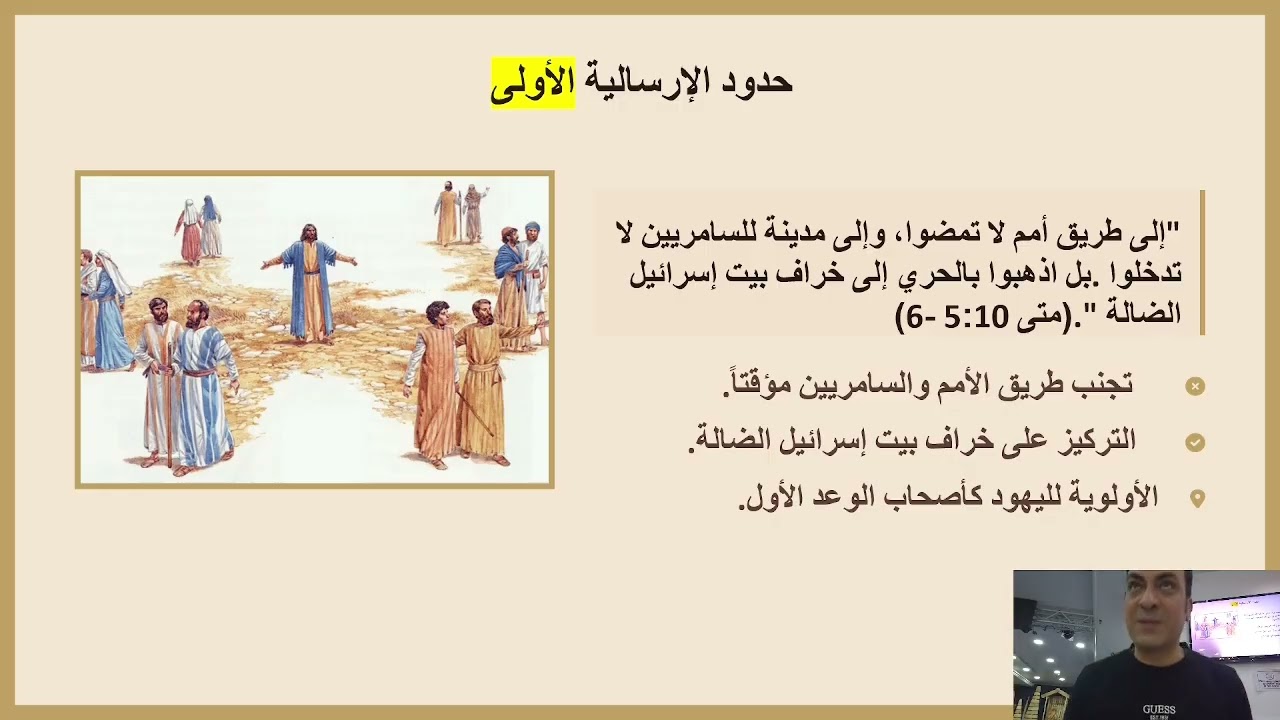 إنجيل متى| الاصحاح العاشر