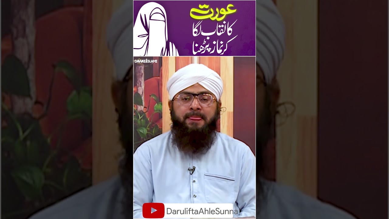 Aurat Ka Niqab Laga Kar Namaz Parhna Kaisa? | Mufti Hassan Attari #namaz