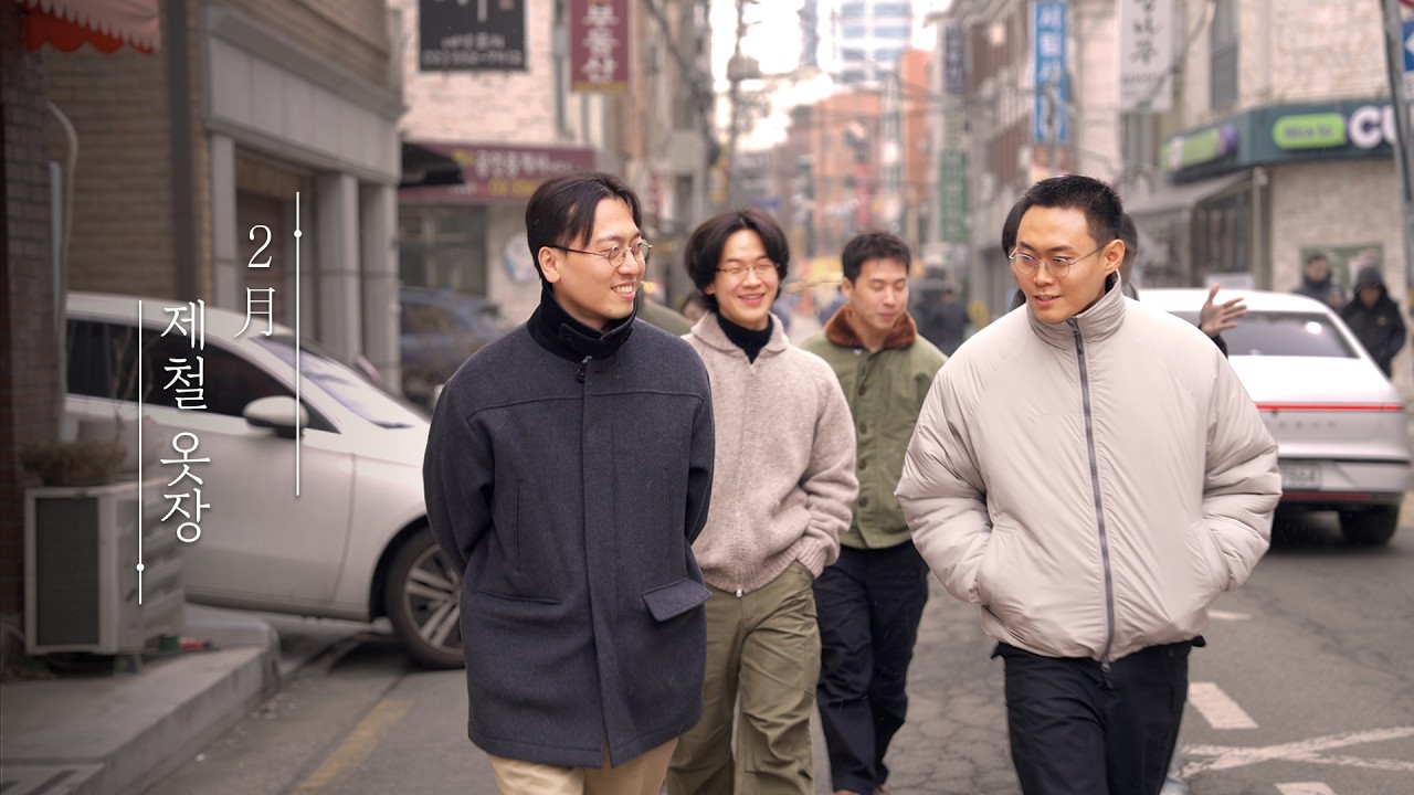 제철 옷장 2月 (입춘)ㅣ어떤 옷을 입으면 좋을까