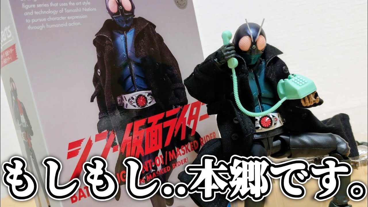 【期待以上】豊富な付属品で正義にも悪にもなるの最高か？『S.H.Figuarts 第1バッタオーグ/仮面ライダー(シン・仮面ライダー)』を開封して遊ぼう！