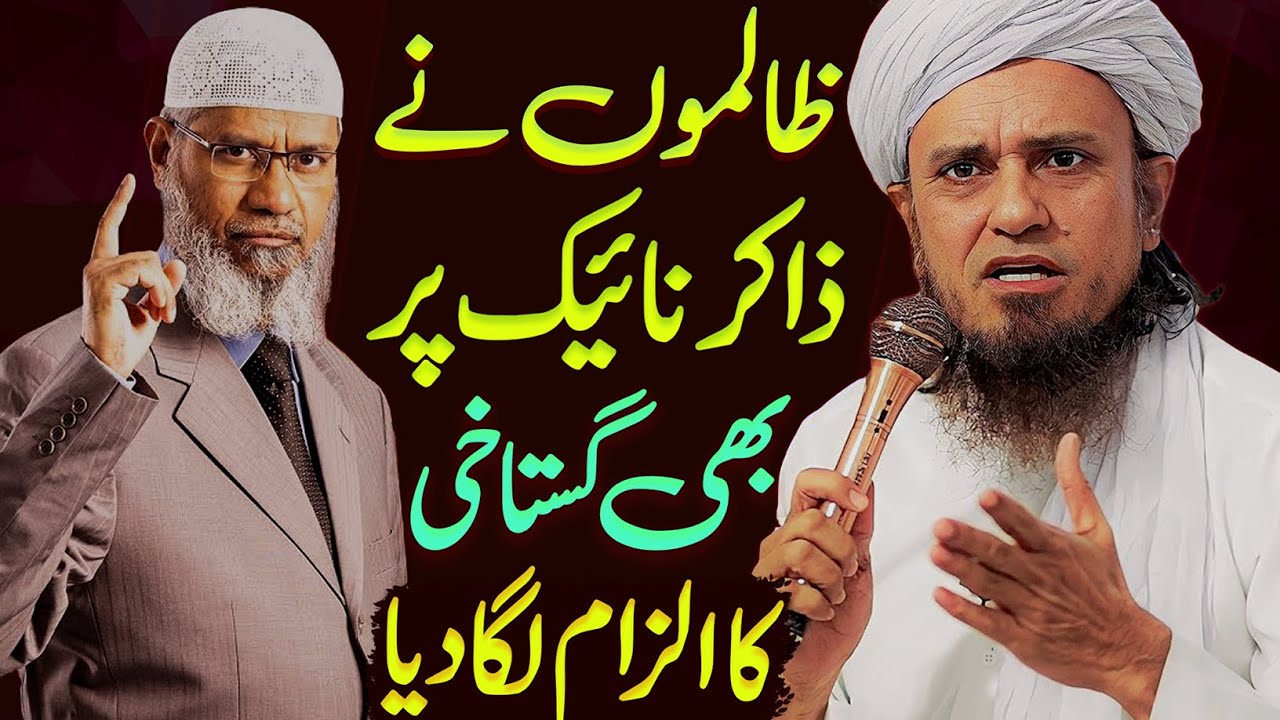 Mufti Sahab Aur Dr Zakir Naik Par Gustakhi Ka Ilzam Kaise Laga | Mufti Tariq Masood Special Bayan