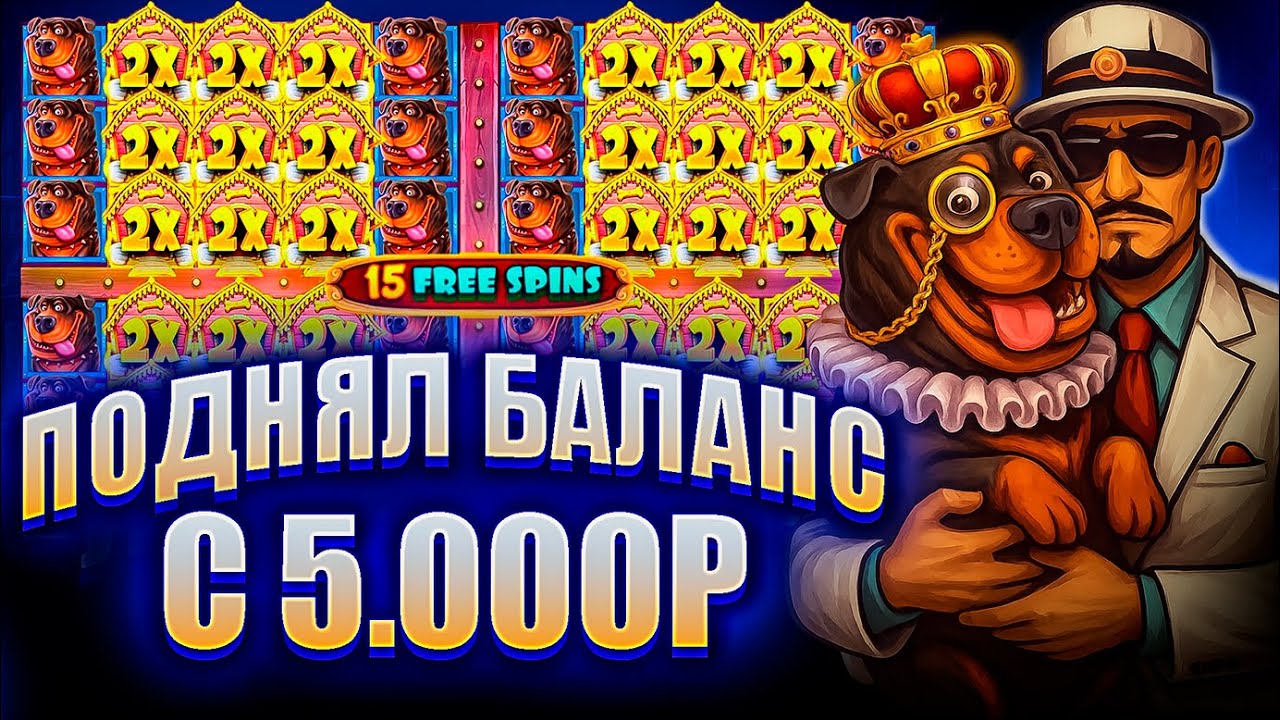 ПОДНЯЛ БАЛАНС С 5.000Р В СЛОТЕ The Dog House Multihold / СЛОВИЛ ...Х!!! / БОНУС АЛЛ-ИН! ЭТО ЗАНОС!?!