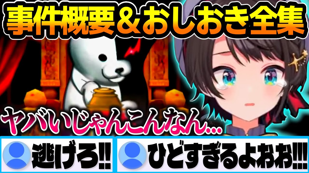 絶望するスバル…ダンガンロンパ2全事件＆おしおき反応まとめ【大空スバル/ホロライブ/切り抜き】