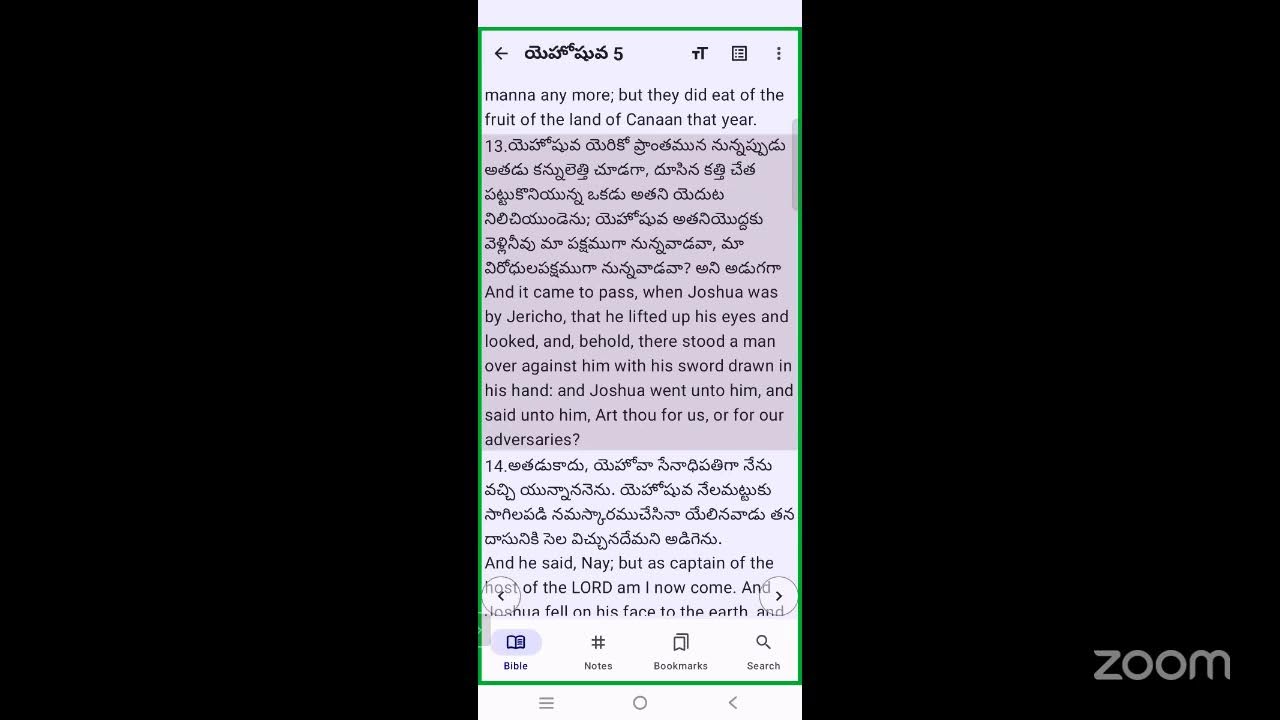 Joshua 5:10-15 యెహోషువ, డైలీ బ్రెడ్ Daily Bread (SFJYM)