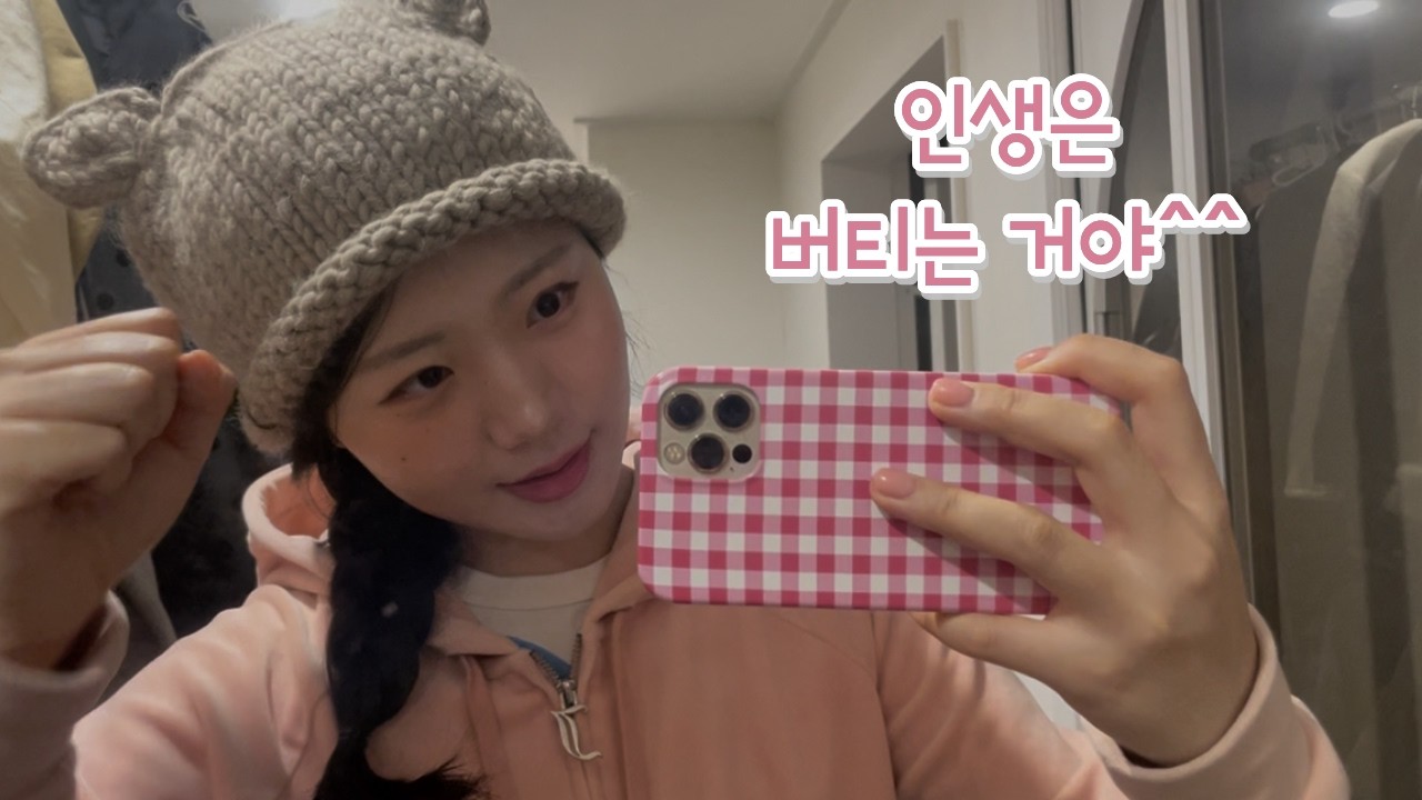 전환 최종탈락했지만 꾸역꾸역 살아내는 일상