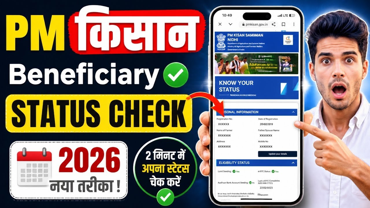 Pm Kisan Beneficiary Status Check 2026 | pm kisan status kaise check kare | pm kisan status problem