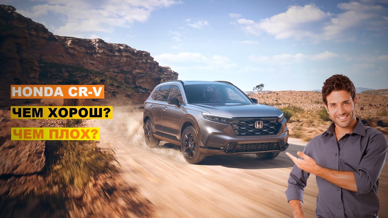 Honda CR-V 2023. Чем хорош и чем плох? | Плюсы и минусы Хонда СРВ 6 поколения
