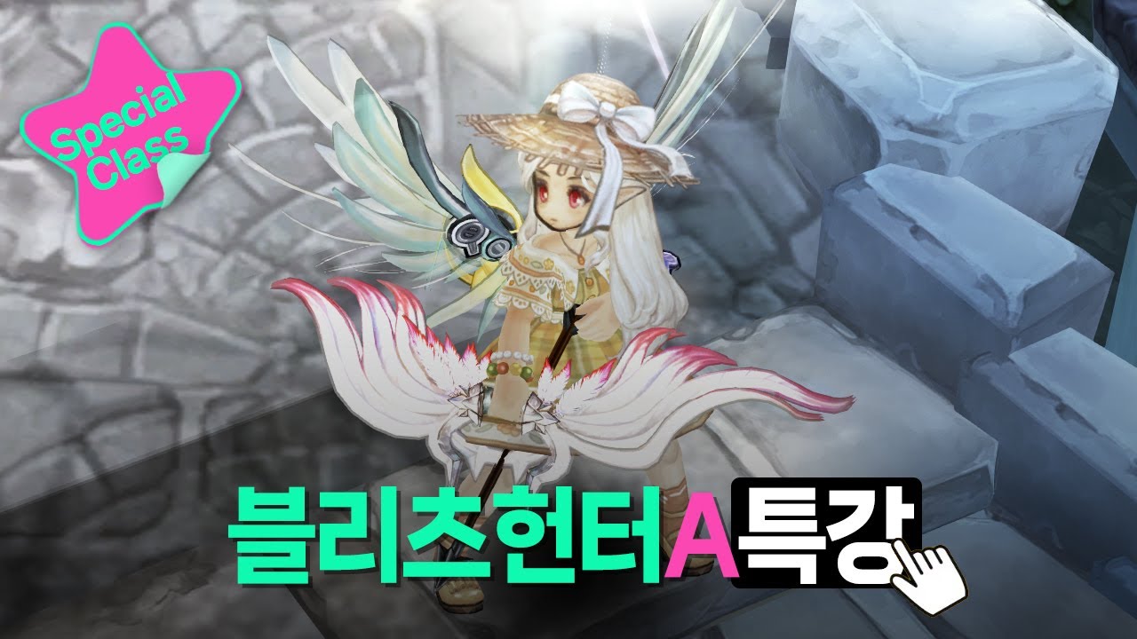 트오세 신규 클래스 블리츠헌터 A 특강 new class!! Blitz Hunter