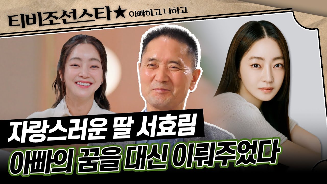 [#아빠하고나하고] (40분) 어느 날 갑자기 사랑하는 딸이 결혼해 버렸던 일  #TVCHOSUNSTAR (TV CHOSUN 240612 방송)