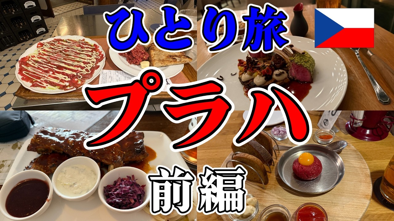 おっさんひとり旅【前編】
